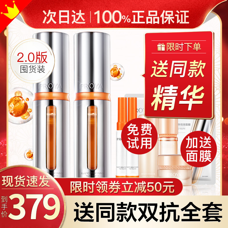 珀莱雅双抗精华液50ml第二代2.0抗初老抗氧化抗糖虾青素玵泊莱雅