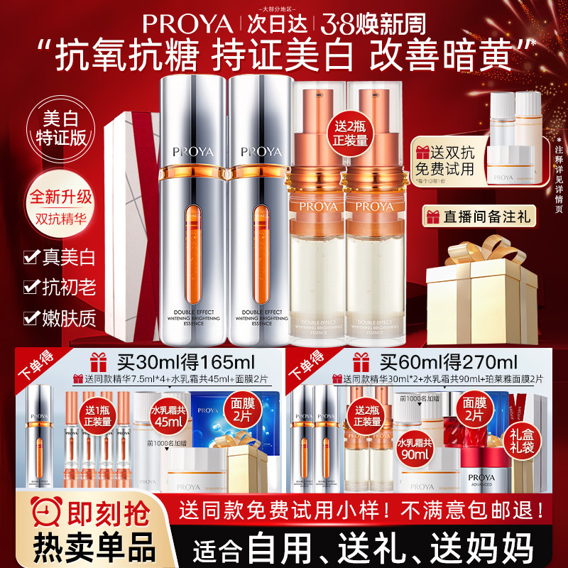 珀莱雅双抗精华液3.0泊莱雅抗氧化抗初老虾青素伯莱雅官方旗舰店