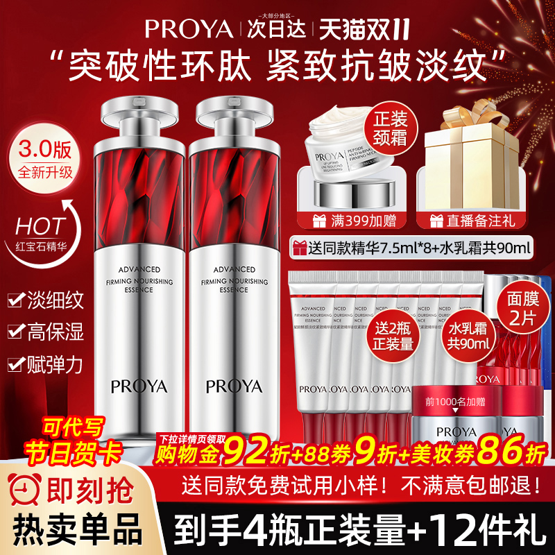 珀莱雅红宝石精华液3.0紧致抗皱抗初老a醇泊莱雅正品官方旗舰店女