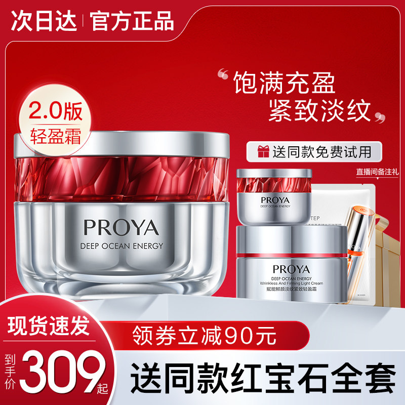 珀莱雅红宝石面霜红瓶轻盈版紧致抗皱抗老玵莱雅泊莱雅官方旗舰店