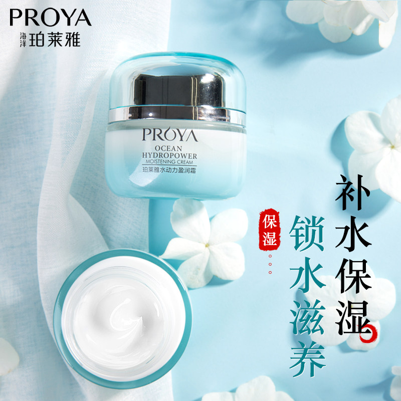 珀莱雅润肤高保湿滋润面霜女修护补水清爽不油腻男官方旗舰店正品