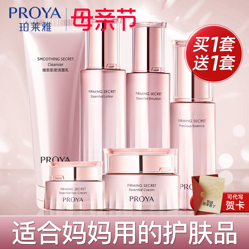 珀莱雅水乳套装紧致抗皱适合中年妈妈用的化妆护肤品50岁新年礼盒