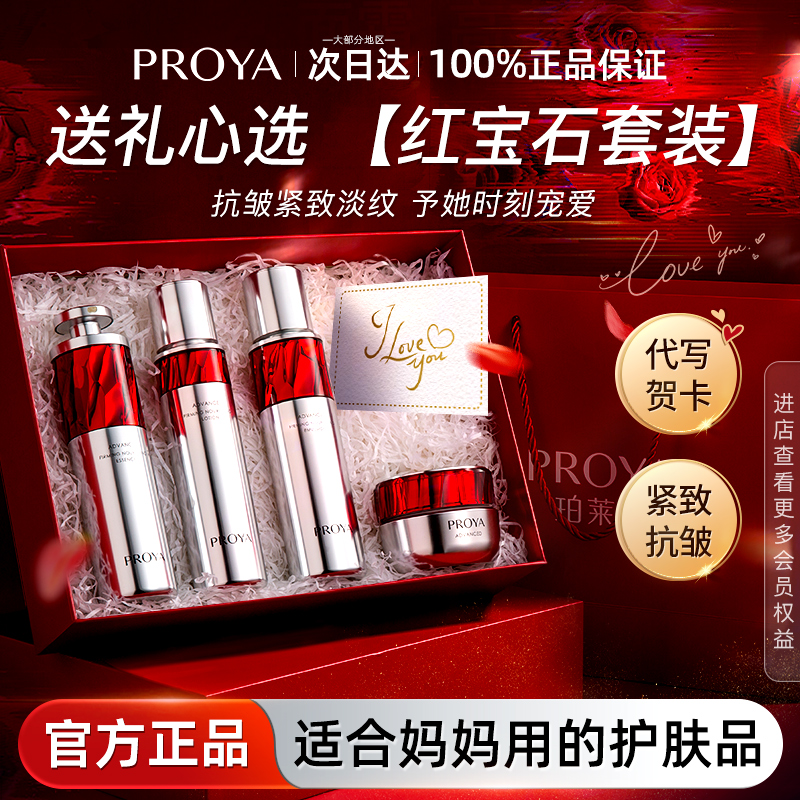 bokaiya珀莱雅套盒抗初老礼盒女