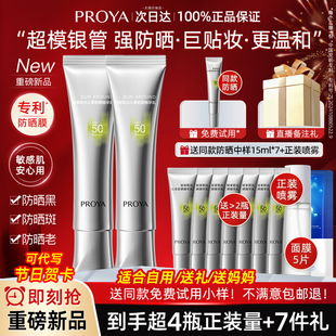 bokaiya珀莱雅银管防晒霜美白隔离遮瑕三合一正品官方旗舰店proya