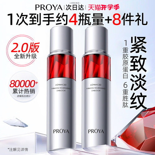 bokaiya珀莱雅红宝石乳液抗衰老