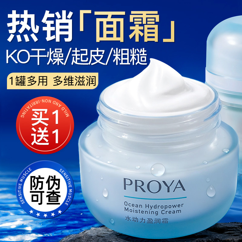 珀莱雅水动力面霜女男补水高保湿滋润乳液润肤晚霜官方旗舰店正品,美容护肤/美体/精油,乳液/面霜,淘宝优惠券,粉丝福利购,淘宝优惠卷