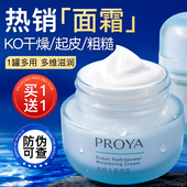 珀莱雅水动力面霜女男补水高保湿 滋润乳液润肤晚霜官方旗舰店正品