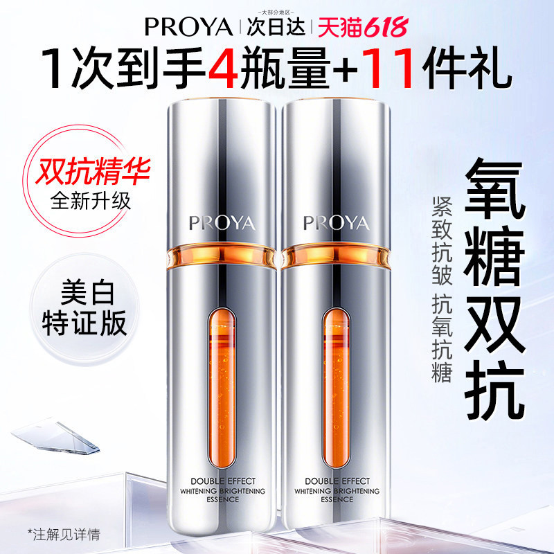 珀莱雅双抗精华美白淡斑紧致抗皱抗初老博兰雅抗氧正品官方旗舰店