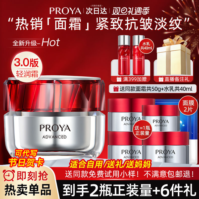 柏莱雅珀莱雅面霜紧致抗皱抗衰老