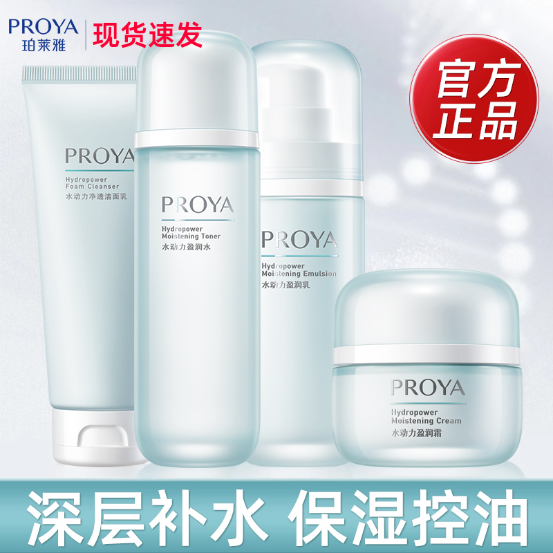 proya珀莱雅水动力套装十大品牌