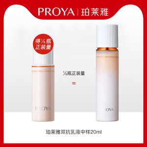 PROYA/珀莱雅双抗焕亮乳