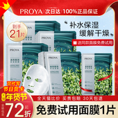 珀莱雅小球藻玻尿酸面膜女补水保湿 伯莱雅铂泊莱雅正品 官方旗舰店