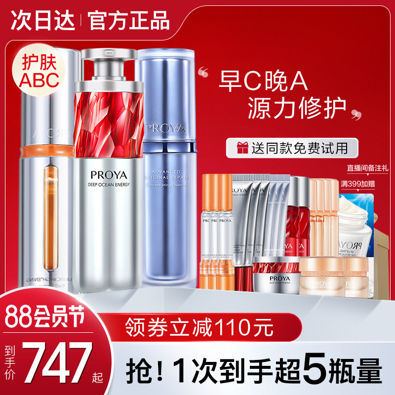 珀莱雅双抗红宝石源力精华2.0组合早c晚a醇泊莱雅玵莱雅官方旗舰