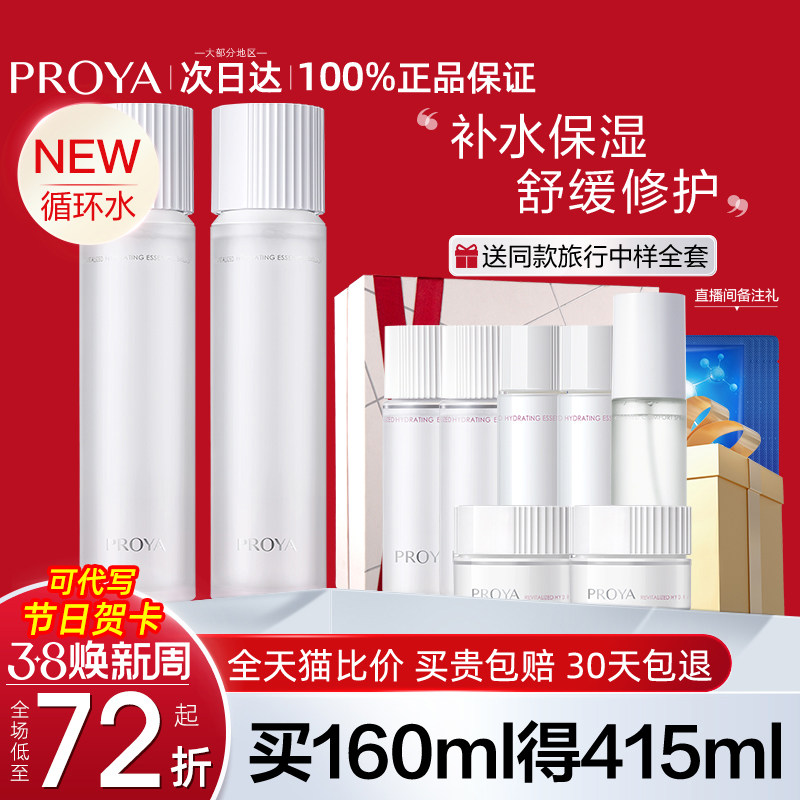 珀莱雅循环水精华爽肤水补水保湿水化妆水乳博兰雅正品官方旗舰店