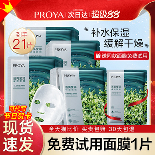 滋润博兰雅泊莱雅官方旗舰店正品 珀莱雅小球藻面膜女补水保湿 官网