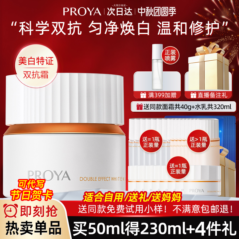 珀莱雅双抗面霜精华乳液紧致抗皱妈妈补水保湿滋润官方旗舰店正品