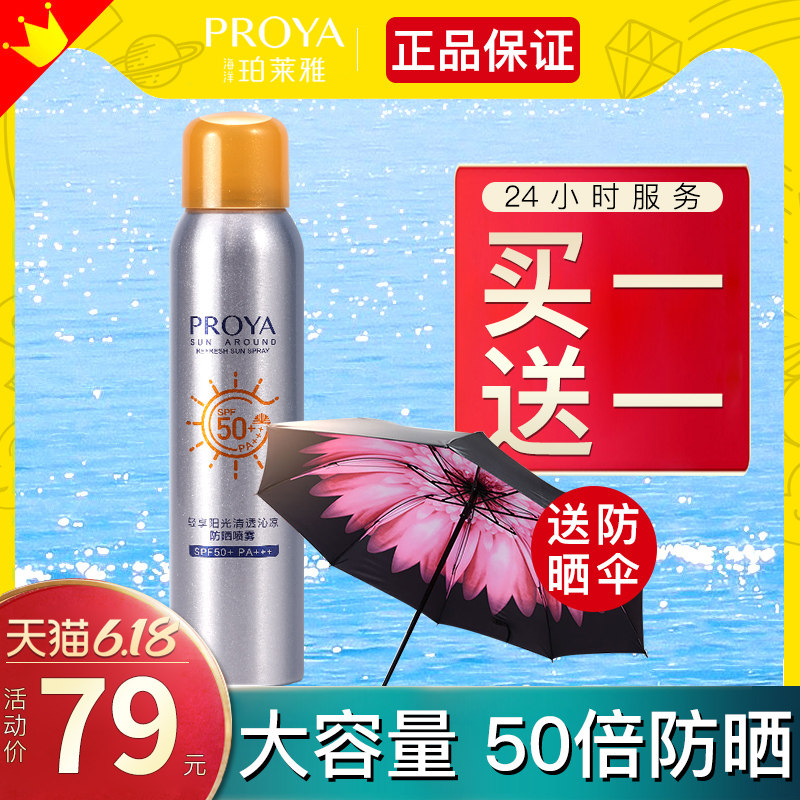 珀莱雅防晒喷雾无色透明清爽防紫外线隔离霜spf50倍防水美白正品