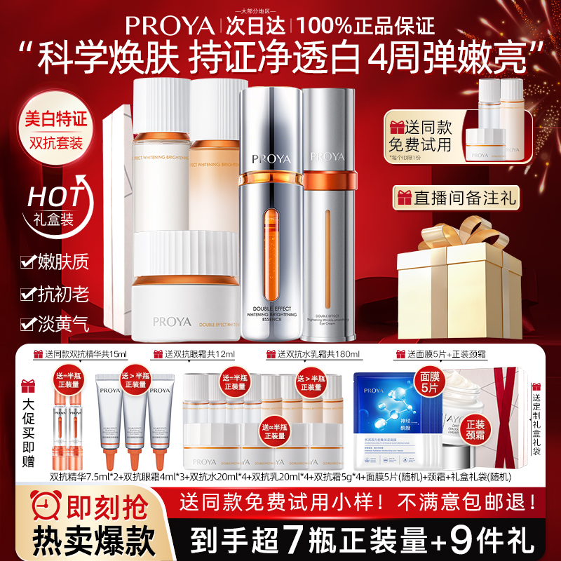 珀莱雅水乳套装补水保湿官方正品