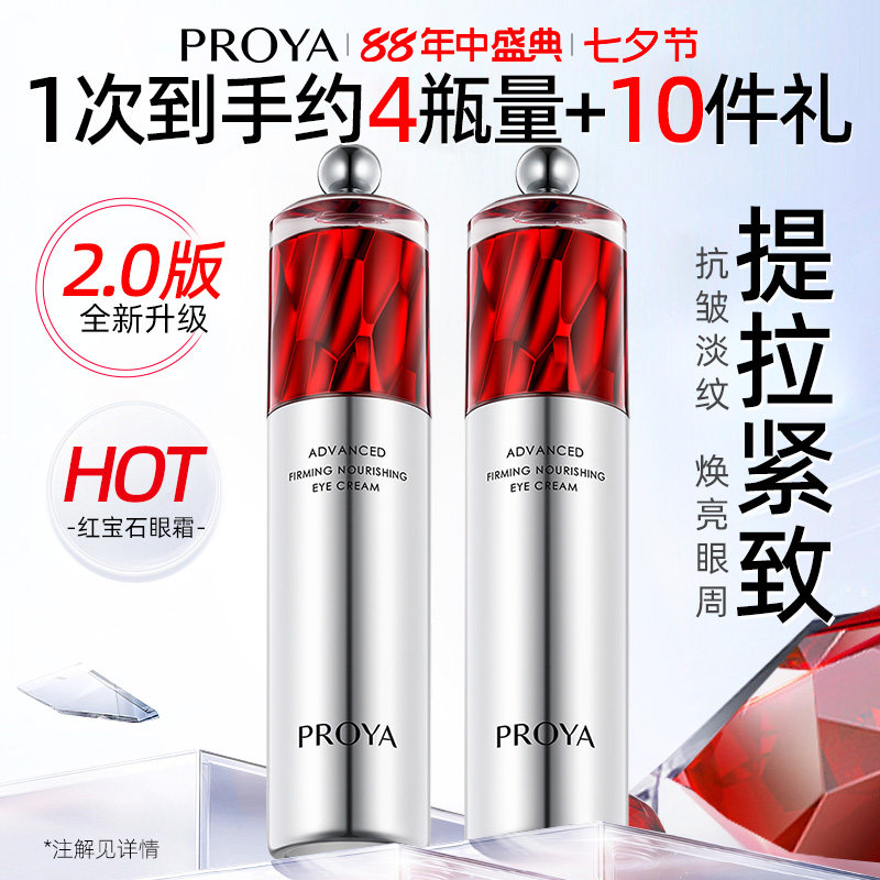 珀莱雅眼霜抗皱紧致抗衰老第一名