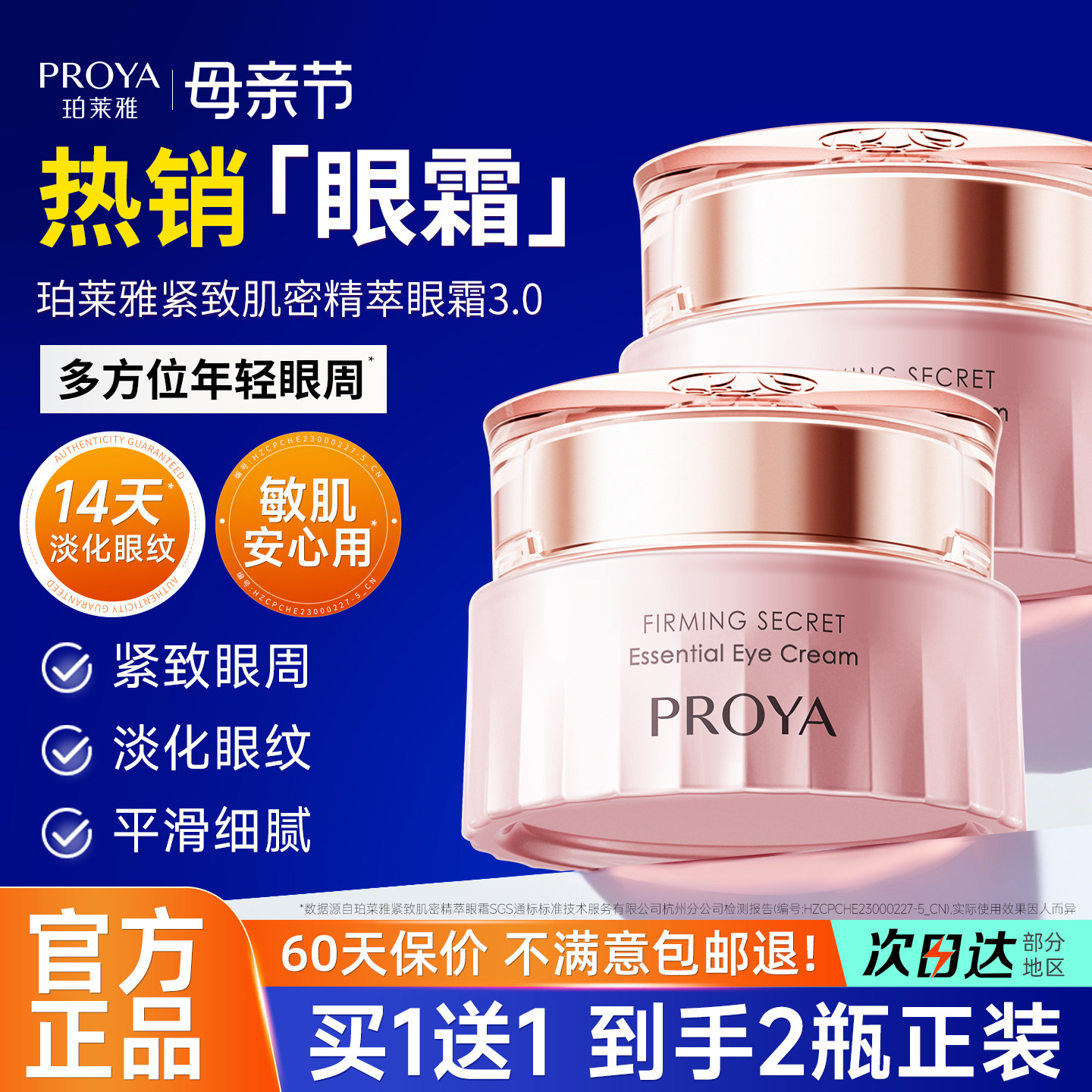 珀莱雅紧致肌密眼霜滋养修护去淡化细纹眼袋黑眼睛旗舰店官方正品