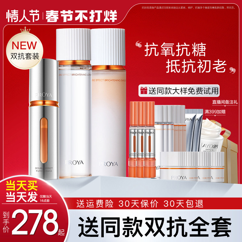 珀莱雅双抗水乳套装抗初老护肤化妆品泊玵莱雅官方旗舰店正品官网