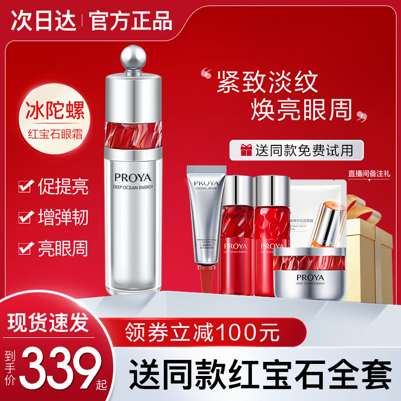 珀莱雅红宝石冰陀螺眼霜去淡化黑眼圈细纹眼袋抗皱旗舰店官方正品