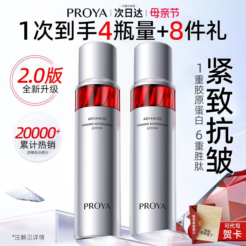 珀莱雅红宝石保湿水乳精华爽肤水补水紧致抗皱套装官方旗舰店正品