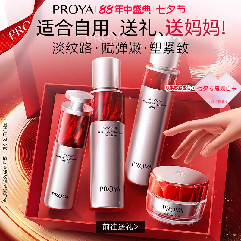 bokaiya珀莱雅红宝石水乳套装适合中年妈妈用的化妆护肤品50岁60