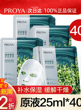 珀莱雅小球藻面膜女补水保湿清洁毛孔泊莱雅伯莱雅官方旗舰店正品