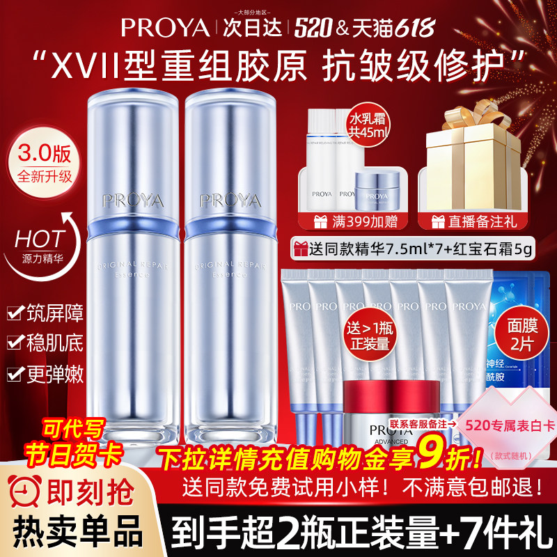 520礼物bokaiya珀莱雅源力精华液紧致抗皱原力修护正品官方旗舰店