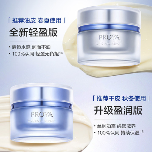 珀莱雅源力面霜2.0版紧致抗皱舒缓修护擦脸霜正品官方旗舰店proya