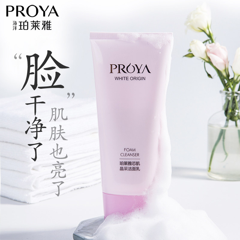 珀莱雅洗面奶女正品补水保湿深层清洁靓白芯肌洁面乳男官方旗舰店