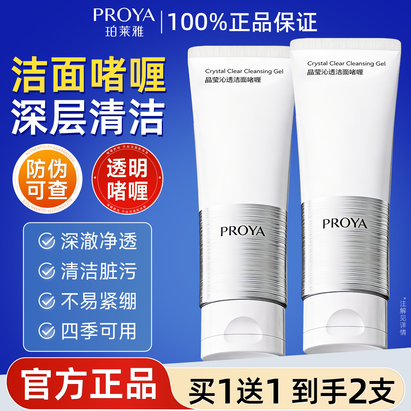 珀萊雅晶瑩沁透潔面洗面奶乳深層清潔啫喱男女正品官方旗艦店專用