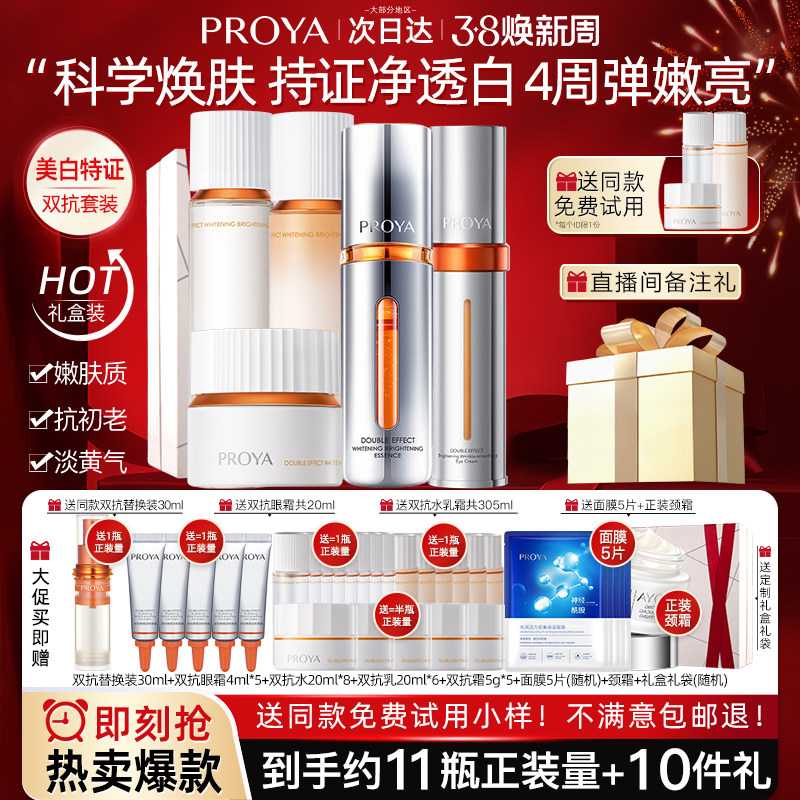 38礼物珀莱雅双抗水乳套装紧致抗皱美白淡斑护肤化妆品官方旗舰店