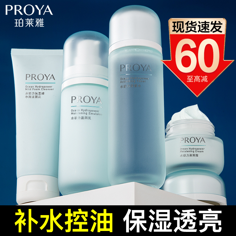 玵珀莱雅水动力水乳套装补水保湿护肤品化妆品官网官方旗舰店正品