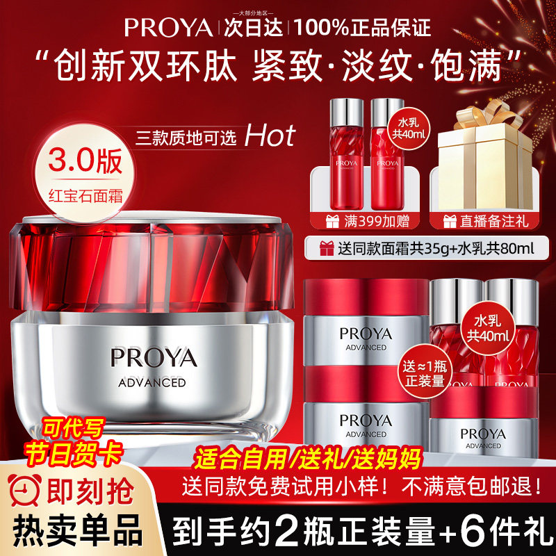 拨开呀珀莱雅红宝石面霜女紧致抗皱抗初老补水保湿正品官方旗舰店