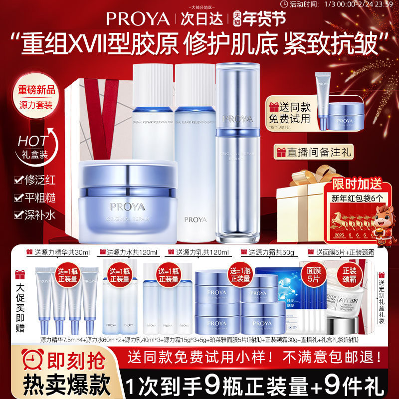 珀莱雅源力水乳套装紧致抗皱面霜精华护肤品化妆品官方旗舰店正品,美容护肤/美体/精油,面部护理套装,淘宝优惠券,粉丝福利购,淘宝优惠卷