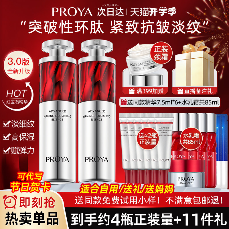 柏莱雅红宝石精华补水保湿抗皱女