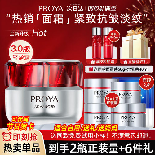 【旗舰店同款】珀莱雅红宝石面霜