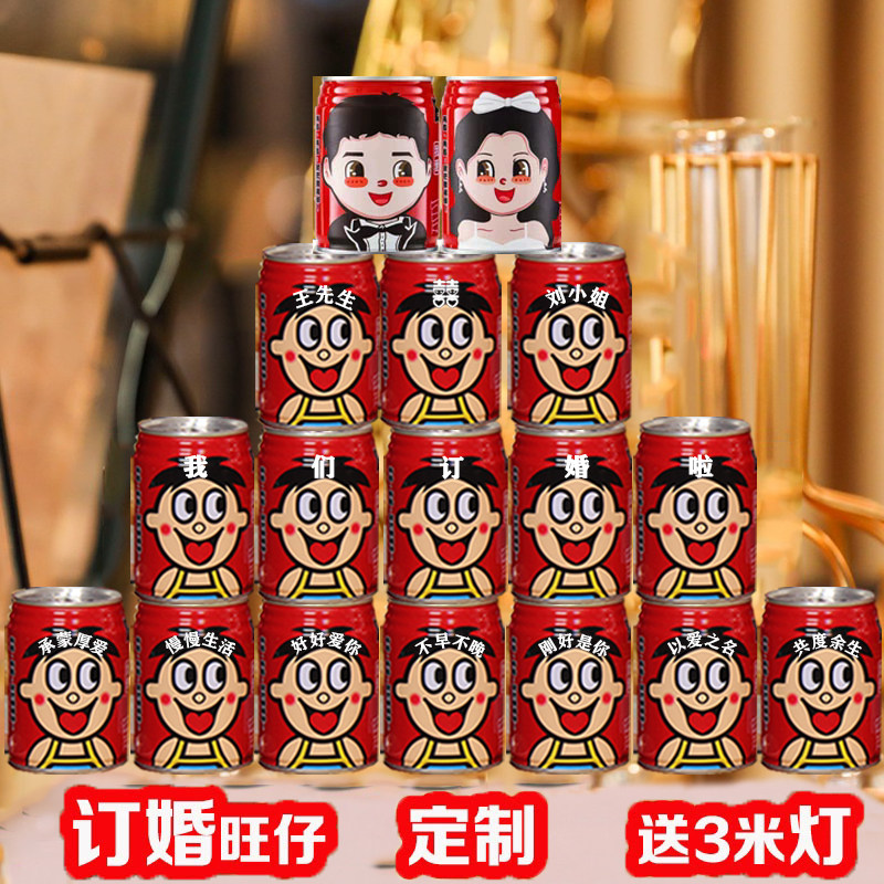 订婚旺仔牛奶刻字私人订制结婚易拉罐摆台装饰现场布置摆放送男女
