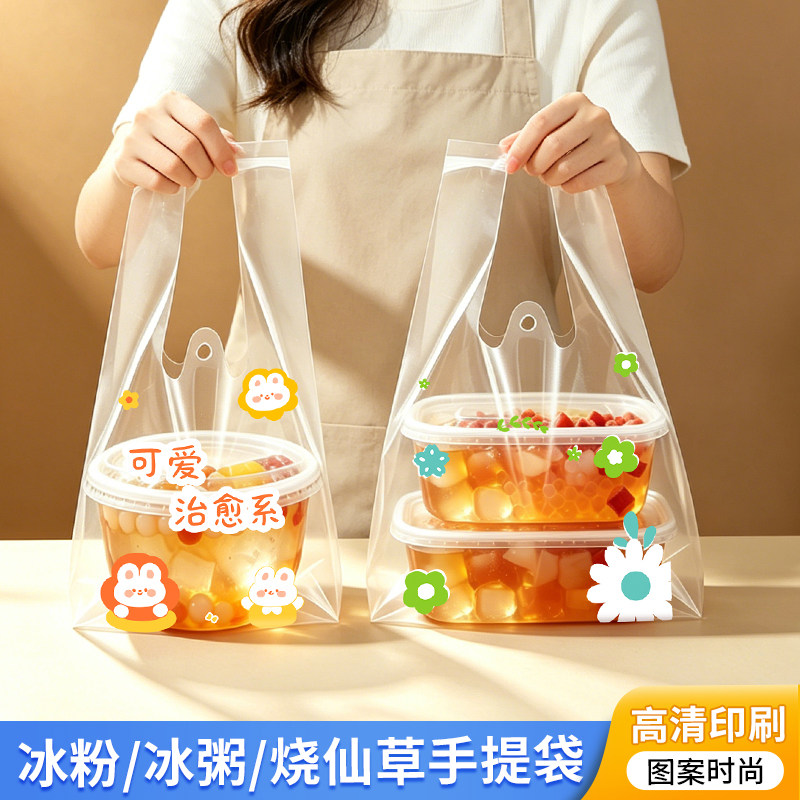 透明奶茶塑料袋手提袋冰粉冰粥烧仙草甜品打包袋子可爱图案可定制