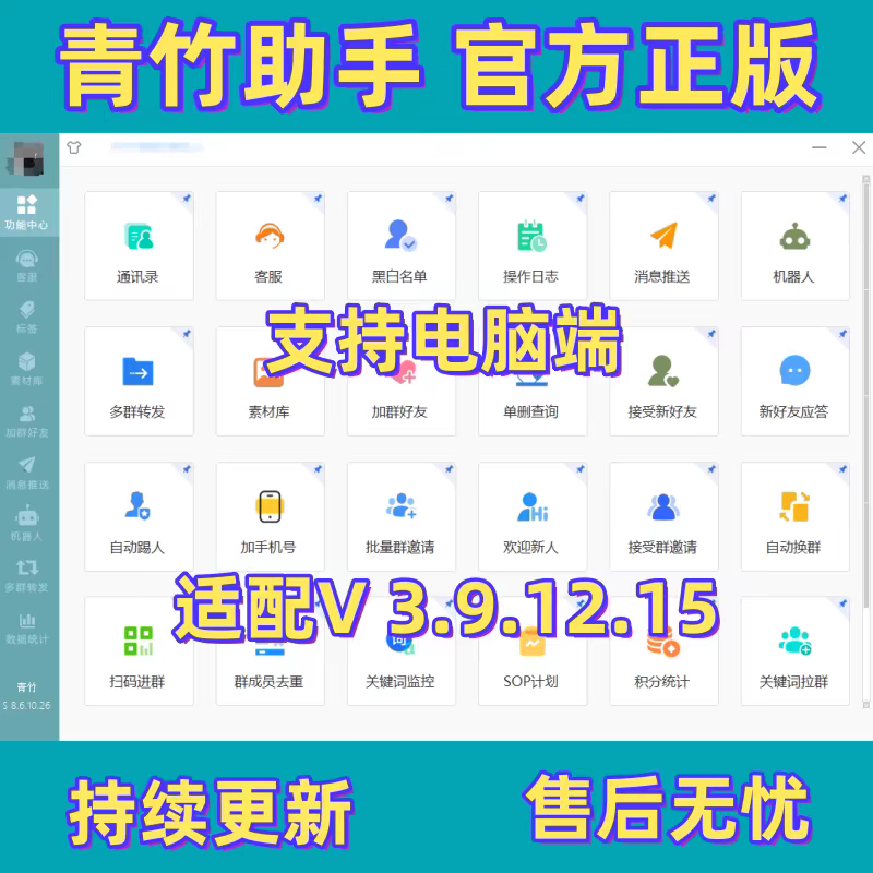 新版微兔云客极光推青竹助手社群营销管理软件年卡防封辅助电脑版