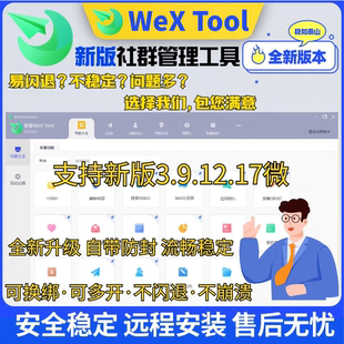 新版wetool青竹助手运营社群营销管理软件私域稳定电脑版包安装