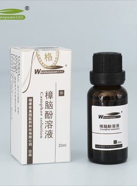 牙科樟脑酚溶液龋齿根管牙疼水