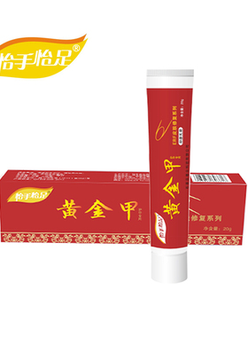 怡手怡足黄金甲软膏手脚趾甲黄变厚指甲空坏正品黄金甲药膏新日期