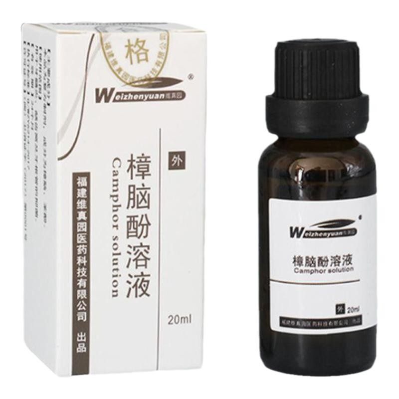 牙科樟脑酚溶液20ml根管龋齿窝蛀牙痛牙疼水智齿烂牙根速效止疼用