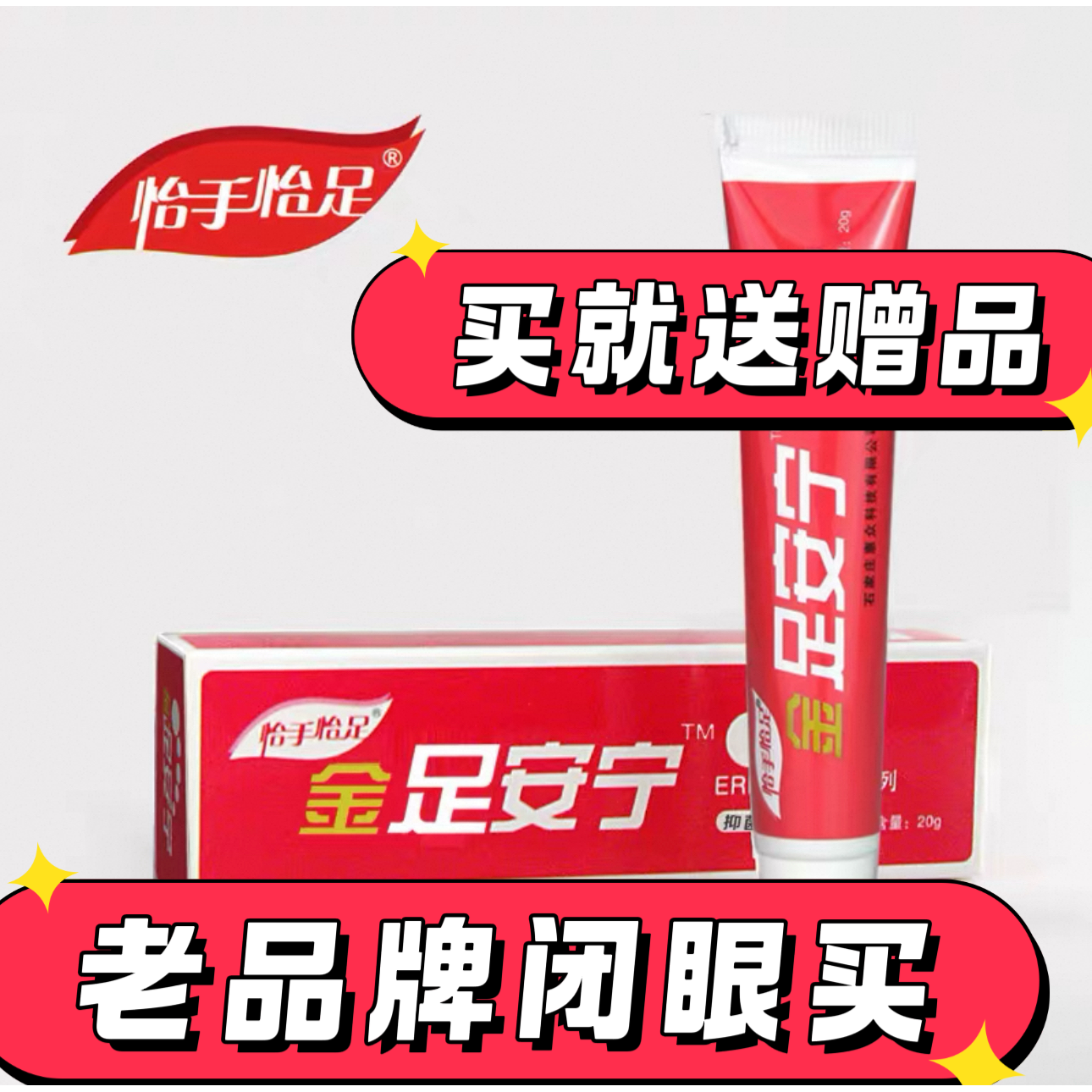 北京包邮足安宁软膏脚后跟干裂金足霜脚底裂脚趾缝掉皮修复痒孕妇