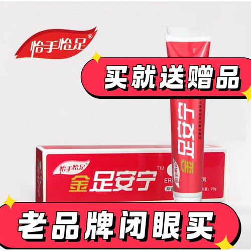 金足安宁干裂脚趾缝掉皮足软膏