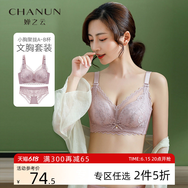 婵之云蕾丝内衣女士无钢圈小胸聚拢文胸不空杯性感胸罩套装收副乳