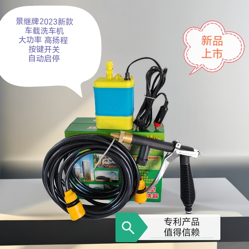 景继车管家 2025新品 车载洗车器套装 高压洗车机